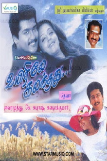 Uyirile Kalanthathu Trailer