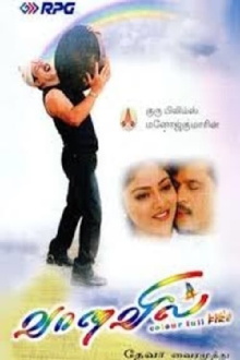 Vaanavil Trailer