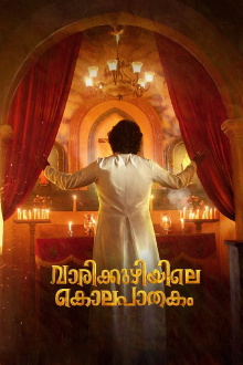 Vaarikkuzhiyile Kolapathakam Trailer