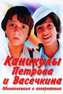 Vacation of Petrov and Vasechkin, Usual and Incredible Trailer