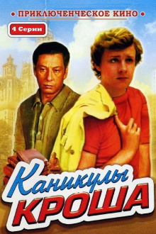 Vacations of Krosh Trailer
