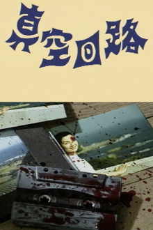 VACUUM CIRCUIT Trailer