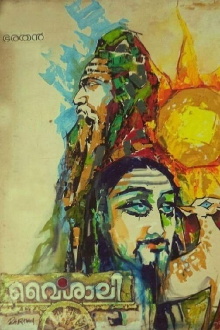 Vaishali Trailer