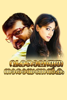 Vakkalathu Narayanankutty Trailer