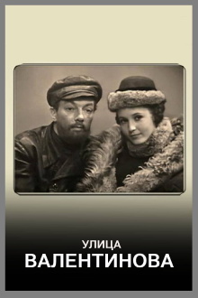 Valentinov Street Trailer