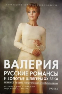 Valeria: Russian Romances and Golden Hits of the 20th Century Trailer