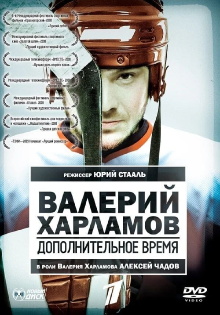 Valery Kharlamov. Additional time Trailer
