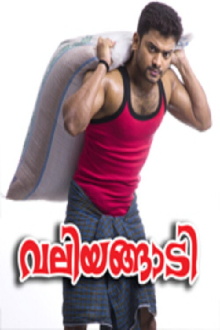 Valiyangadi Trailer