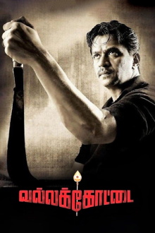 Vallakottai Trailer
