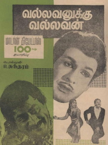 Vallavanukku Vallavan Trailer