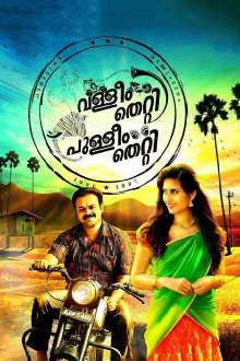 Valleem Thetti Pulleem Thetti Trailer