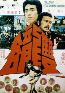 Valley of the Double Dragon Trailer
