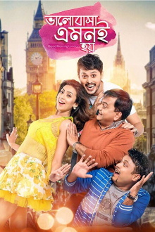 Valobasha Emoni Hoy Trailer