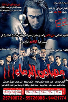Vampire 3 Trailer