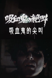 Vampire Scream Trailer