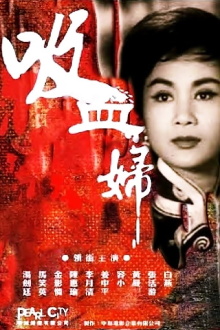 Vampire Woman Trailer