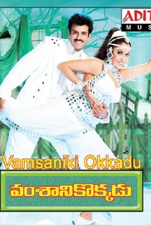 Vamsanikokkadu Trailer