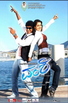 Vamshi Trailer