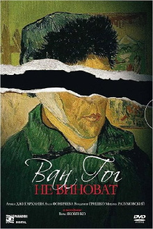 Van Gogh is not to blame Trailer