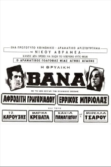 Vana Trailer