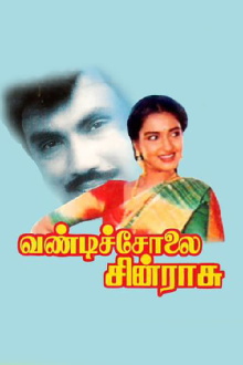 Vandicholai Chinraasu Trailer