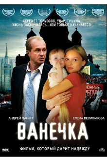 Vanechka Trailer