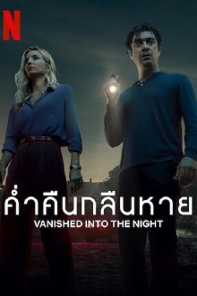 Vanished into the Night Trailer