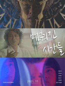 Vanishing Time Trailer