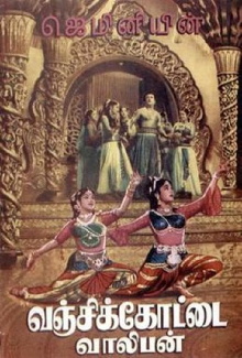 Vanjikottai Valiban Trailer