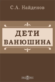 Vanyushin's Children Trailer