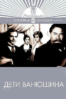 Vanyushin's Kids Trailer