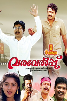 Varavelpu Trailer