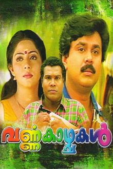 Varnakkazhchakal Trailer