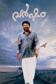 Varsham Trailer