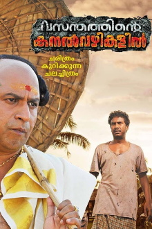 Vasanthathinte Kanal Vazhikalil Trailer