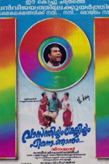 Vasanthiyum Lakshmiyum Pinne Njaanum Trailer
