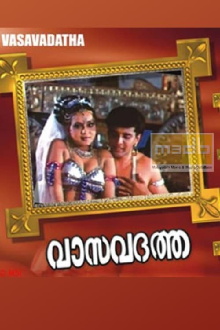 Vasavadatta Trailer