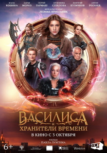 Vasilisa and the Queen of Likes Trailer