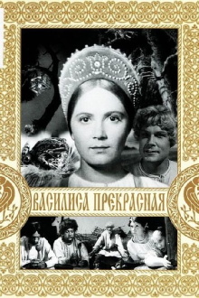 Vasilisa the Beautiful Trailer