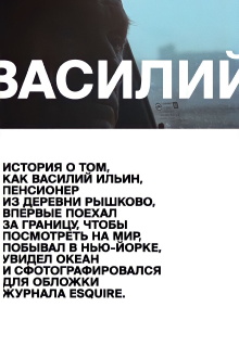 Vasiliy Trailer