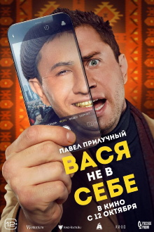 Vasya Is Not Himself Trailer