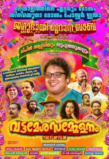 Vattamesha Sammelanam Trailer