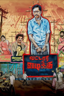 Vattara Vazhakku Trailer