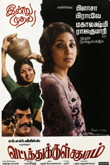 Vattathukkul Chathuram Trailer