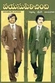 Vayasu Pilichindi Trailer