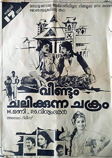 Veendum Chalikkunna Chakram Trailer
