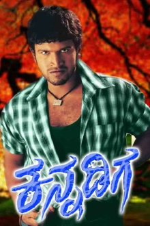 Veera Kannadiga Trailer