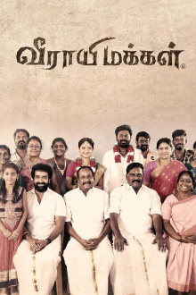Veerayi Makkal Trailer