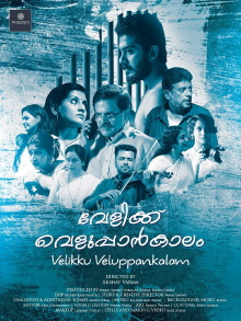 Velikku Veluppankalam Trailer