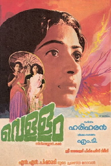 Vellam Trailer